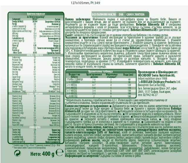 Bebelan Alimenta Ar - Диетично Мляко Против Повръщане 0+М. - 400Гр.